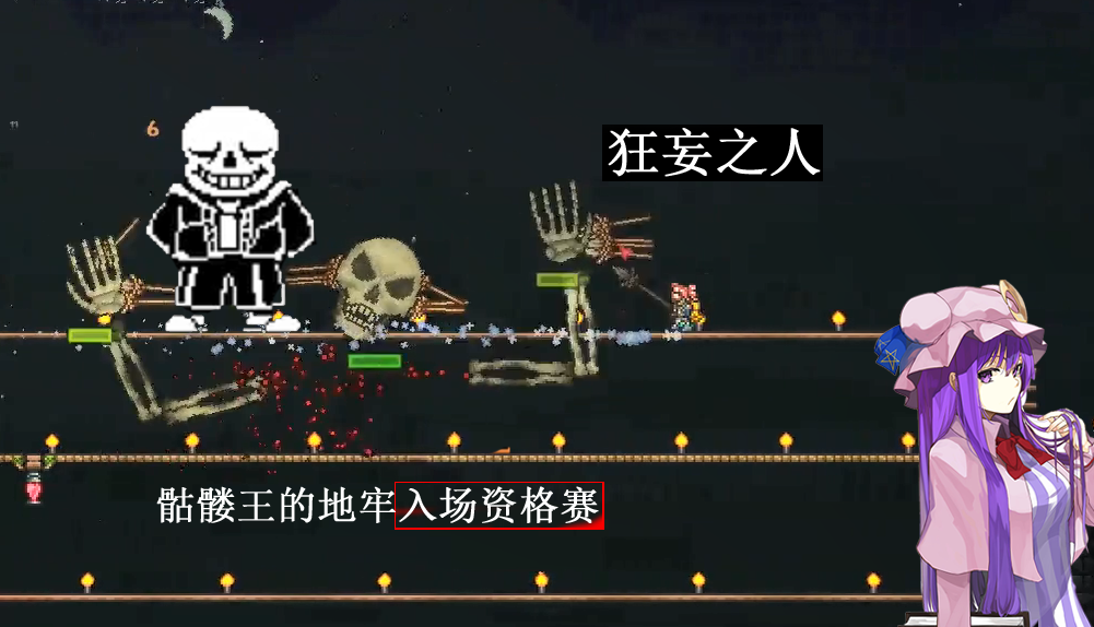 泰拉瑞亞專家生存7p：狂妄之人，骷髏王的地牢入場(chǎng)資格賽
