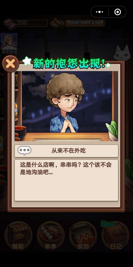 微信深夜串串小程序游戲攻略完整版截圖5