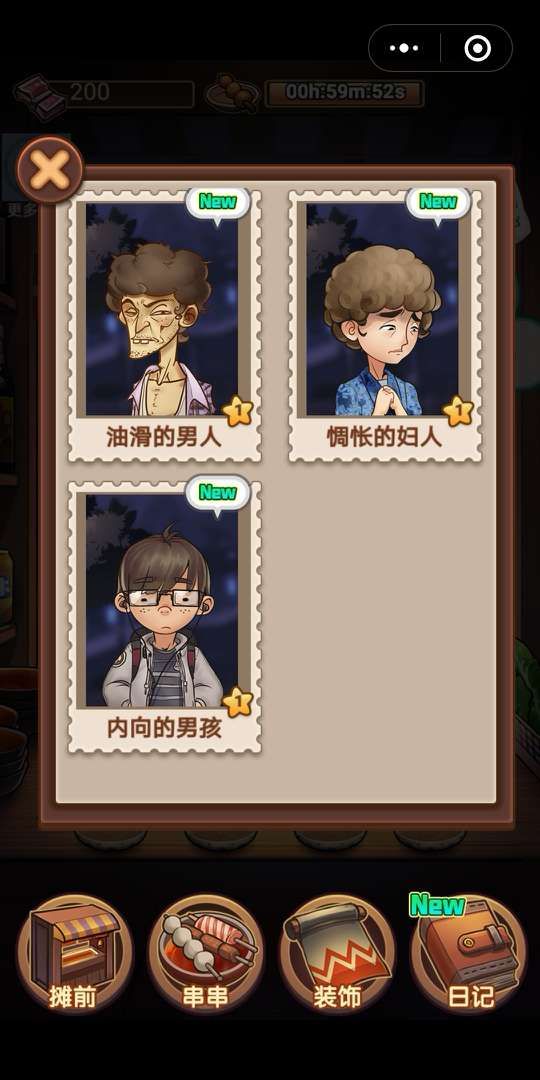 微信深夜串串小程序游戲攻略完整版截圖3
