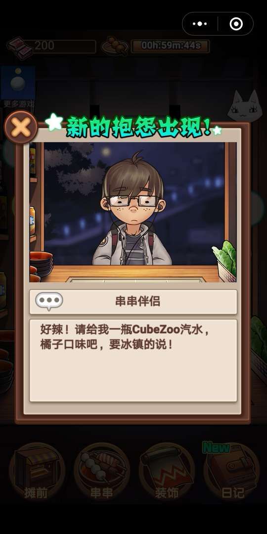 微信深夜串串小程序游戲攻略完整版截圖2