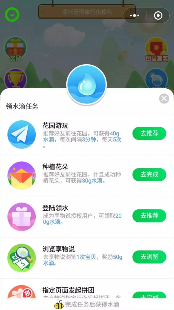 樂享花園微信小程序無限水滴加速版助手截圖2