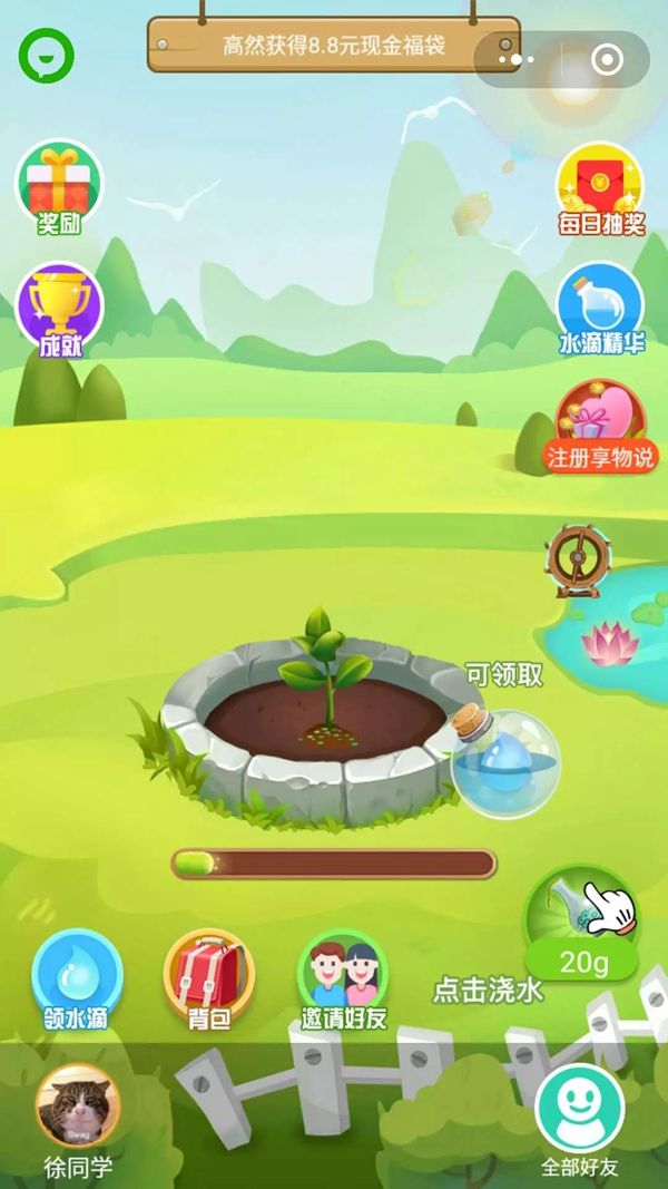 樂享花園微信小程序無限水滴加速版助手截圖1