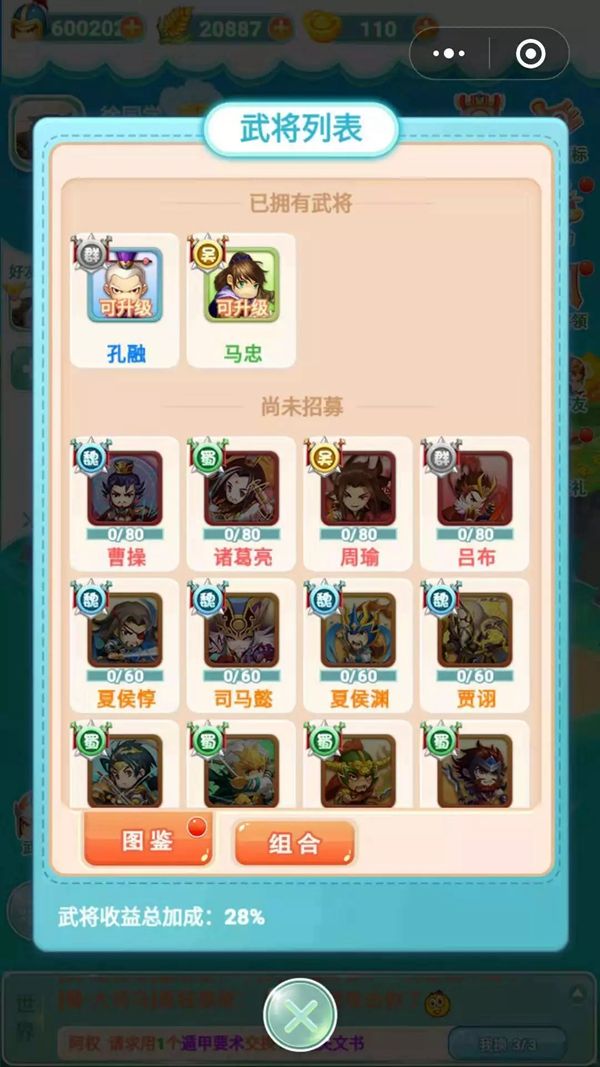 微信星光三國小程序無限元寶安卓版截圖6