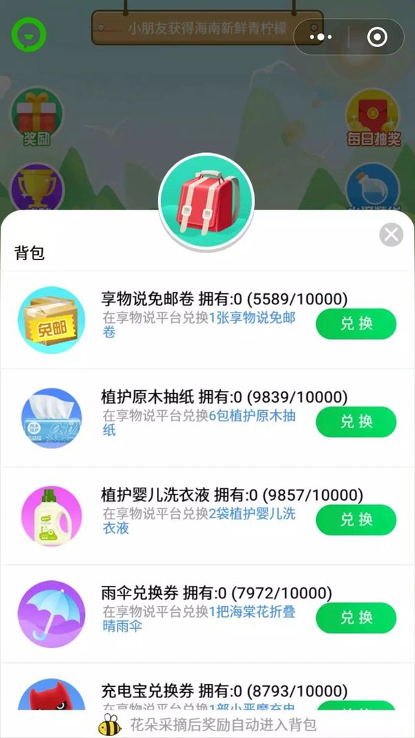 樂享花園微信小程序無限水滴加速版助手截圖3