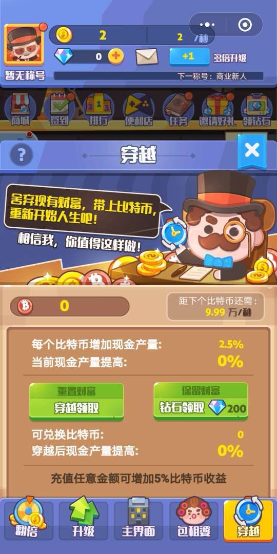 微信小游戲開局一棟樓完整攻略手機(jī)版截圖4