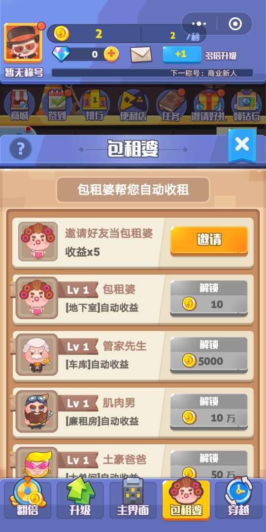 微信小游戲開局一棟樓完整攻略手機(jī)版截圖3