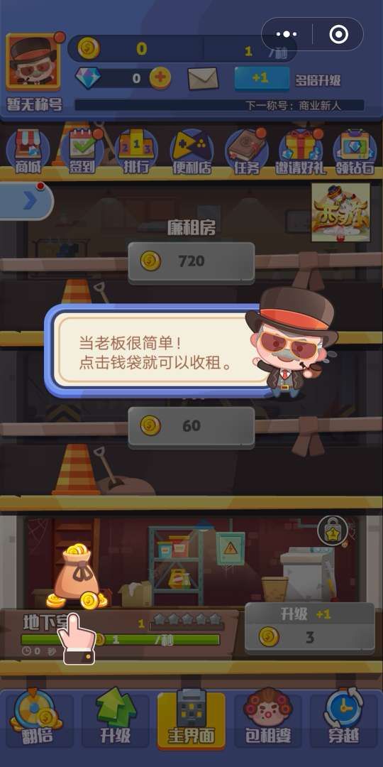 微信小游戲開局一棟樓完整攻略手機(jī)版截圖1