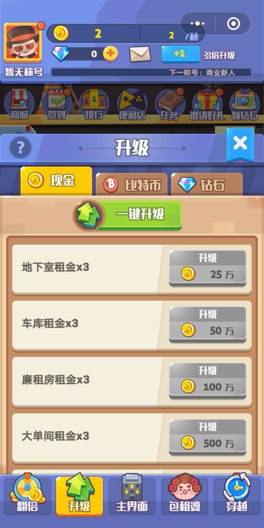 微信小游戲開局一棟樓完整攻略手機(jī)版截圖5