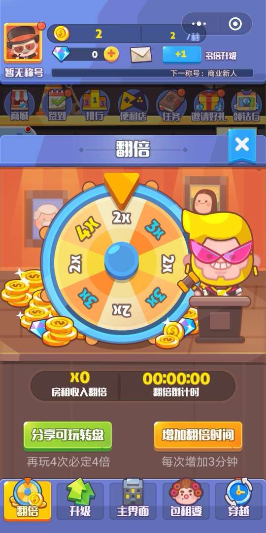 微信小游戲開局一棟樓完整攻略手機(jī)版截圖2