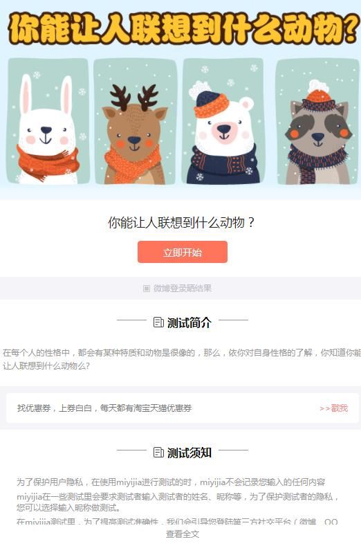 你能讓人聯(lián)想到什么動(dòng)物游戲二維碼掃描截圖2