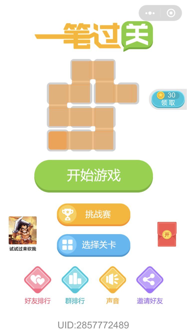 微信一筆過(guò)關(guān)游戲全關(guān)卡攻略完整手機(jī)版截圖1