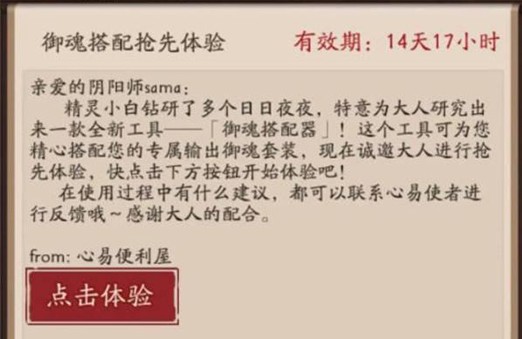 陰陽(yáng)師御魂搭配器怎么用？御魂搭配器使用流程