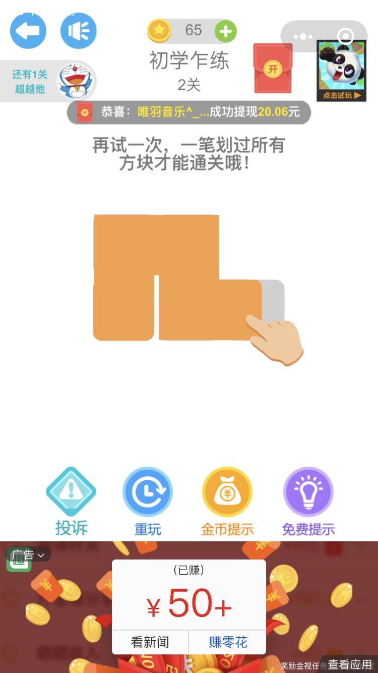 微信一筆過(guò)關(guān)游戲全關(guān)卡攻略完整手機(jī)版截圖2