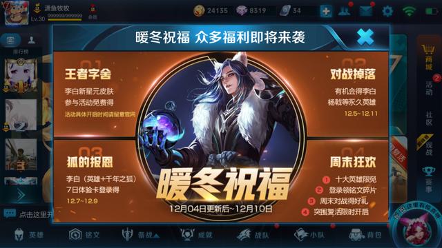 王者榮耀12月活動(dòng)預(yù)告：四大福利上線，李白星元皮膚免費(fèi)送