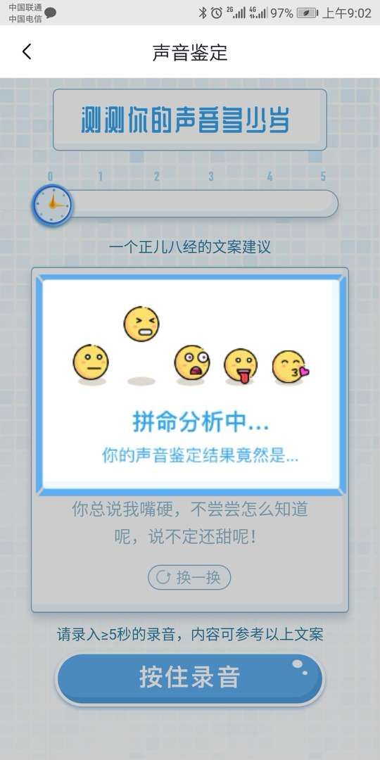 喜马拉雅测测你的声音多少岁手机游戏版截图3: