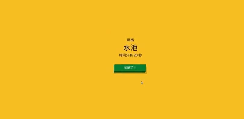 屌德斯解說AI你畫我猜游戲安卓版截圖4