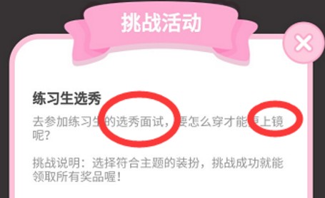裝扮少女練習(xí)生選秀怎么過(guò)？練習(xí)生選秀搭配推薦