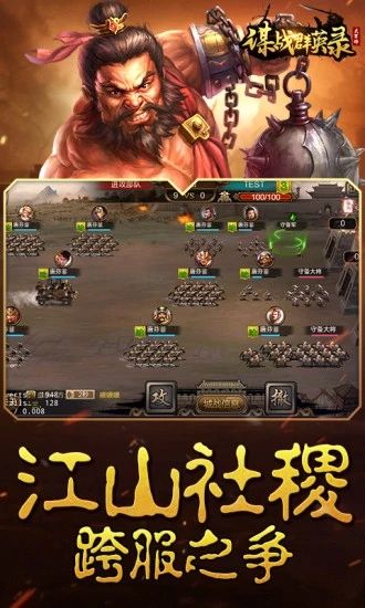 大軍師之謀戰(zhàn)群英錄手游安卓下載安卓版截圖4