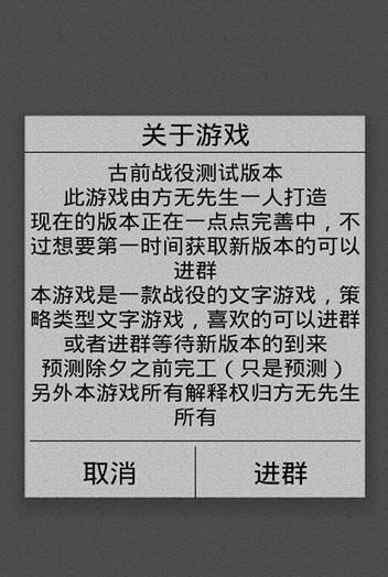 古前戰(zhàn)役安卓游戲中文版截圖2