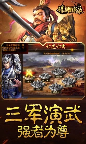 大軍師之謀戰(zhàn)群英錄手游安卓下載安卓版截圖3