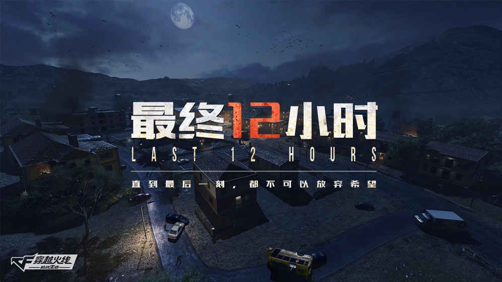 cf手游穿越火線最終12小時版本更新版下載截圖3