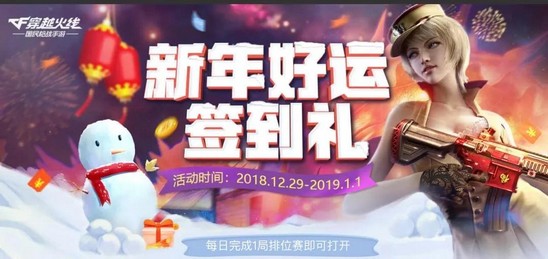 CF手游年末福利勁爆來襲