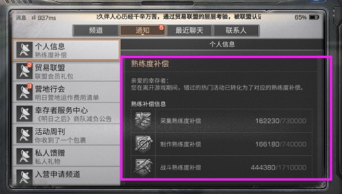 明日之后熟練度補償怎么使用 熟練度補償什么意思