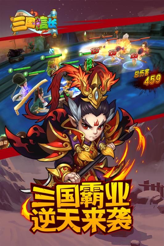 三國(guó)信長(zhǎng)手游安卓最新版截圖1
