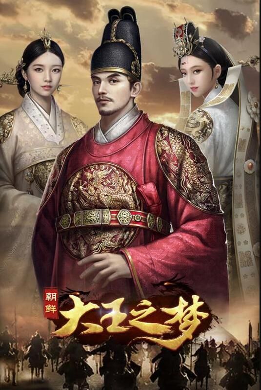 大王之夢(mèng)安卓正式版截圖1