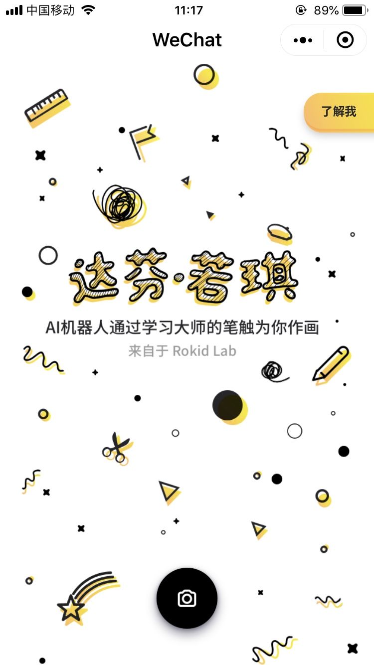 微信AI小程序达芬若琪游戏版截图1: