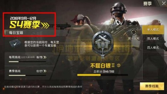 刺激戰(zhàn)場S5賽季段位繼承表：S5段位繼承規(guī)則一覽