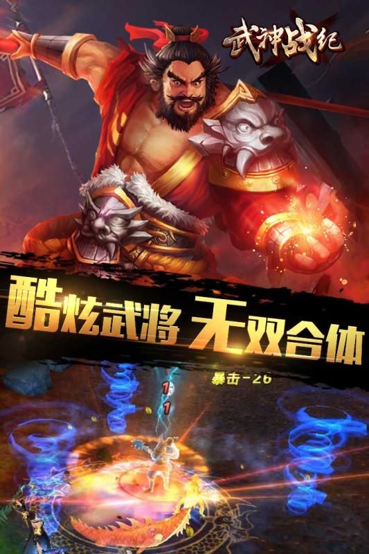 武神戰(zhàn)紀(jì)手游安卓安卓版截圖1