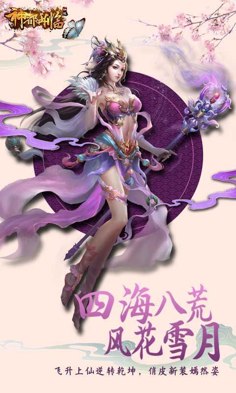 神都再臨飛升版公益服滿V地址截圖2