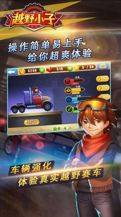 越野小子最新正版下載截圖1