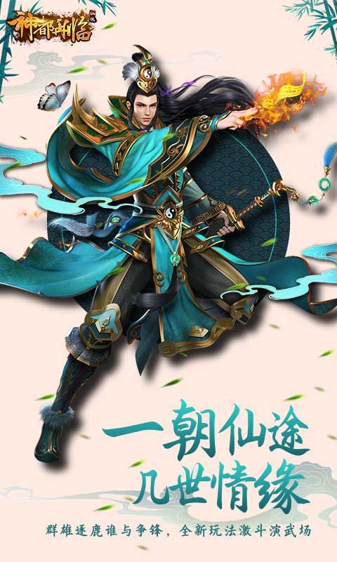神都再臨飛升版公益服滿V地址截圖3