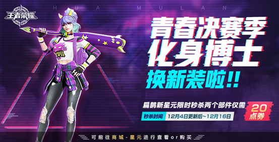 王者榮耀12.4更新了什么內(nèi)容？紫色小惡魔上線，李白星元皮膚免費得