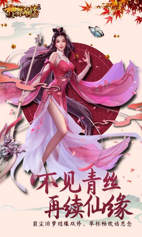 神都再臨飛升版公益服滿V地址截圖1