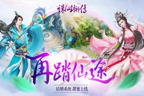 誅仙封神傳無限元寶變態(tài)中文版下載截圖4