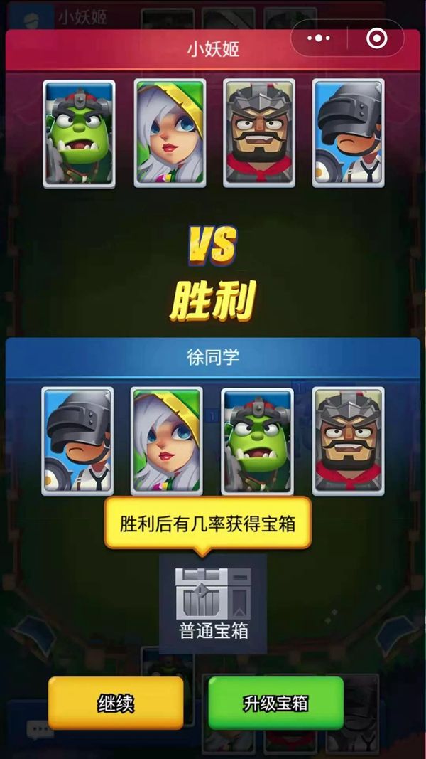 微信彈射奇兵小程序免費鉆石安卓版助手截圖1