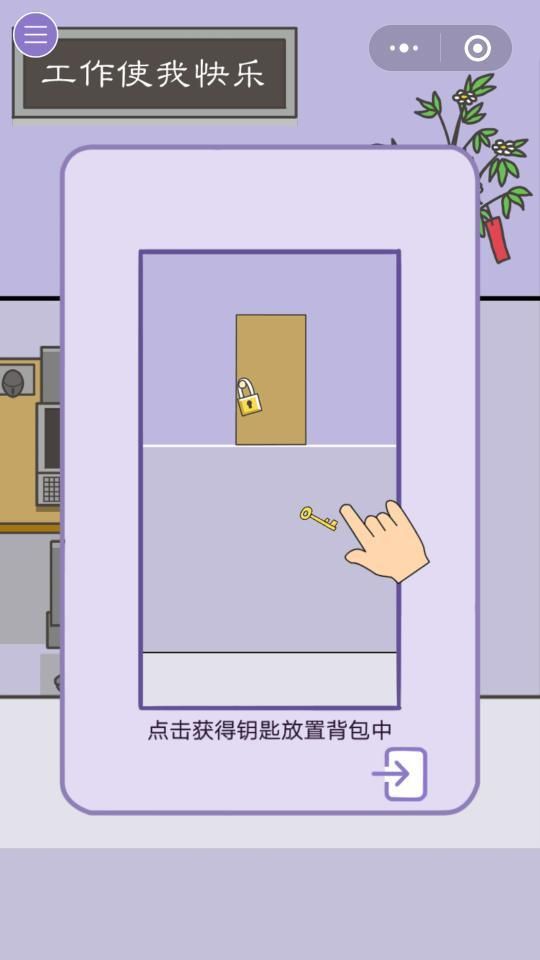 微信曠工大作戰(zhàn)手機游戲安卓版截圖4