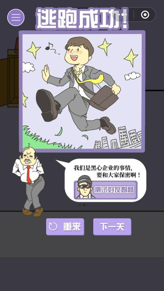 微信曠工大作戰(zhàn)手機游戲安卓版截圖2