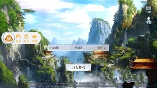 劍雨蜀門游戲安卓下載正式版截圖2
