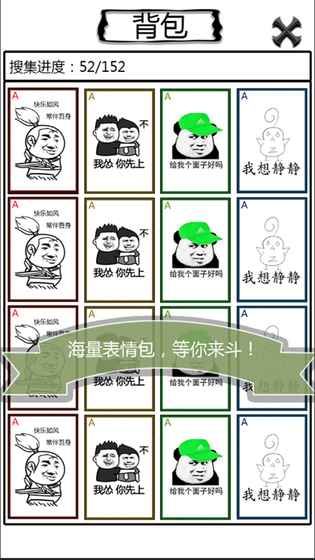 歡樂斗圖游戲安卓版截圖1