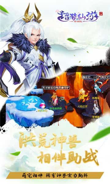 超夢仙游BT版公益服手游截圖2