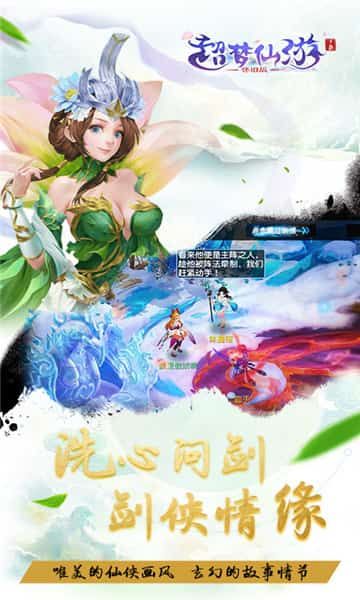 超夢仙游BT版公益服手游截圖5