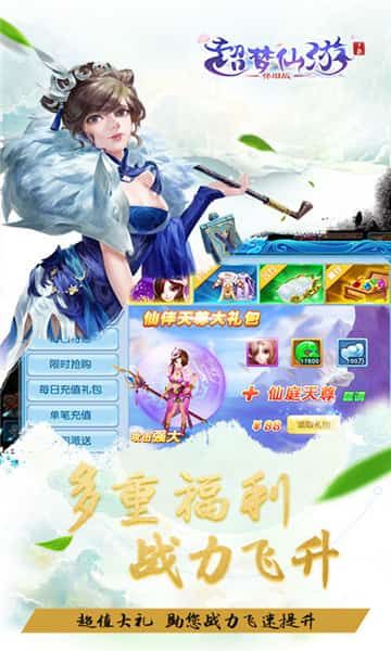 超夢仙游BT版公益服手游截圖3