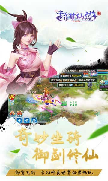 超夢仙游BT版公益服手游截圖6