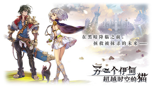 《另一個伊甸：超越時空的貓》登陸國服并曝光PV視頻