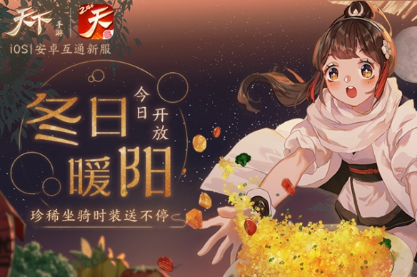《天下》手游雙十二系列活動進(jìn)行中 豐厚大獎在等您