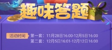 不思議迷宮2周年慶典趣味答題攻略 第二套趣味答題答案匯總